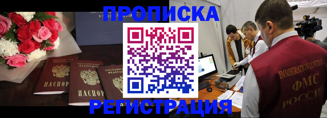прописка в Алапаевске