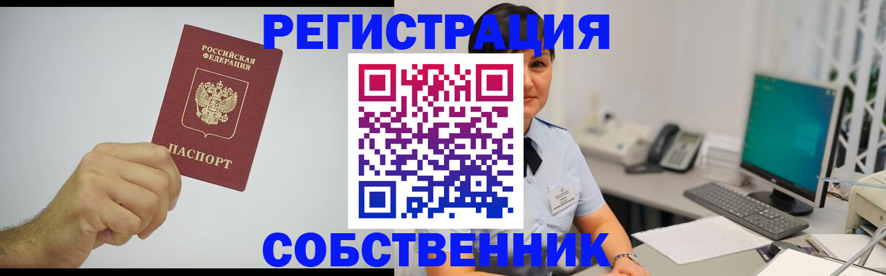 временная регистрация собственник в Алапаевске